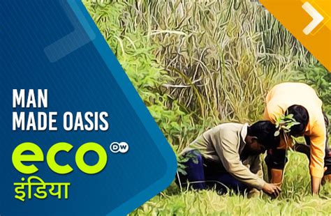 eco india hindi  man  oasis epic