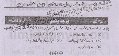 paper  karachi university ma  annual urdu paper