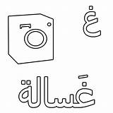 Arabic Coloring Alphabet Pages Wash Machine Tocolor Letters Kids Color sketch template