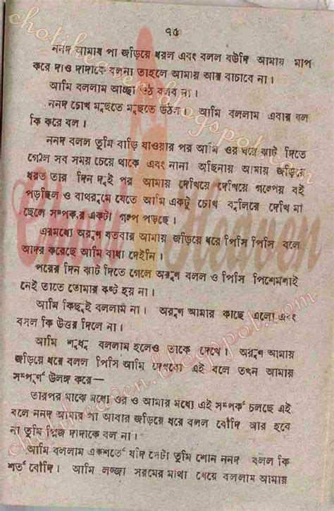 bangla choti exbii pdf