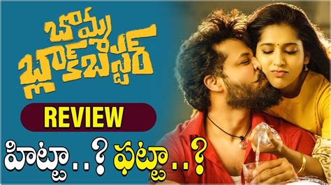 bomma blockbuster movie first review bomma blockbuster genuine