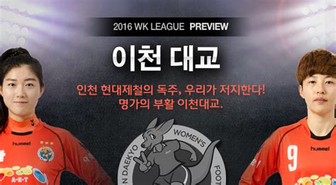 preview  wk league kwff
