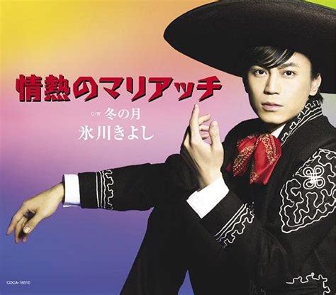yesasia jounetsu no mariachi [type b] japan version cd hikawa kiyoshi columbia music