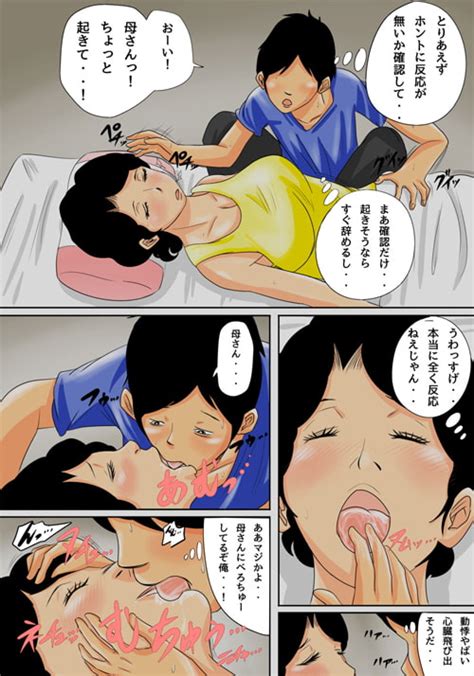 Sleeping Mother F Cker [benkei Natsume] Dlsite English