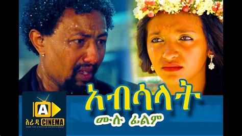 absalat amharic ethiopian  amharic film