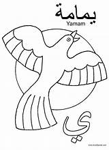 Coloring Arabic Alphabet Pages Yamam Ya Arab Printable Letters Crafty Colouring Animals Letter Kids Islamic Sheets Color Dove Elephant Print sketch template