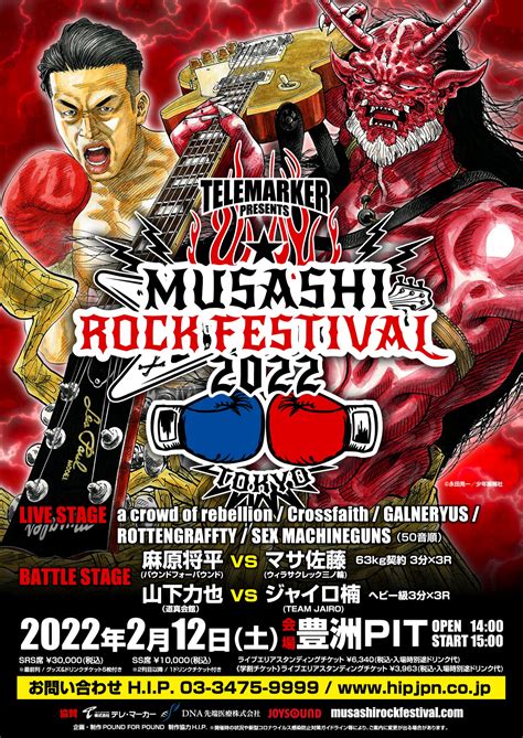 musafes（musashi rock festival） musafes2020 twitter