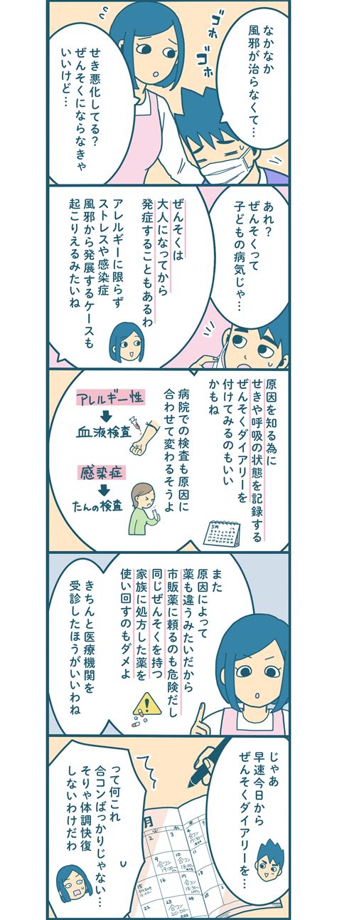 【漫画付き】大人になってから初めてぜんそくを発症することってあるの？ メディカルドック