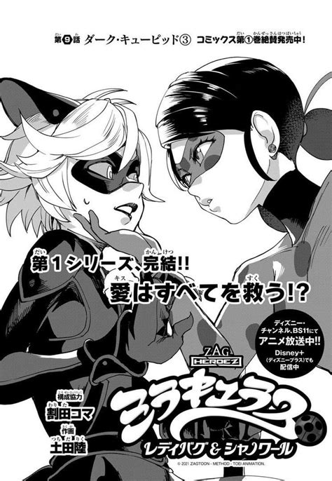Miraculous Ladybug And Chat Noir Chapter 9 Manga R Miraculousladybug