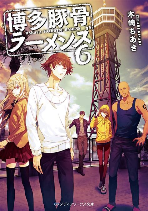 hakata tonkotsu ramens light novel volume 06 hakata