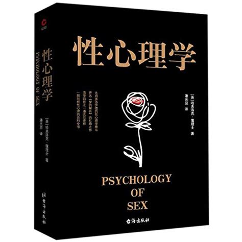 psychology of sex chinese edition by havelock ellis goodreads