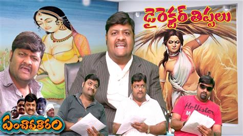 panchavataram episode  telugu latest comedy