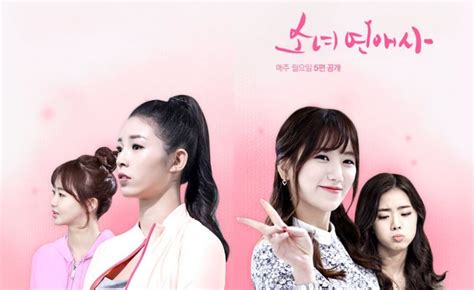 girls love story korean drama 2015 소녀연애사