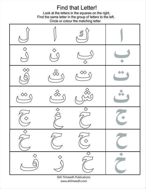 www arabicplayground  find  letter  al tilmeedh learn