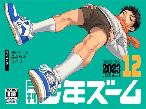 Doujinshi 月刊少年ズーム 2023年12月号 同人、bl、イケメン大好きおっさんのブログ