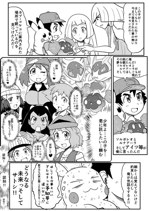 Safebooru Comic Cosmog Gouguru Haruka Pokemon Hikari