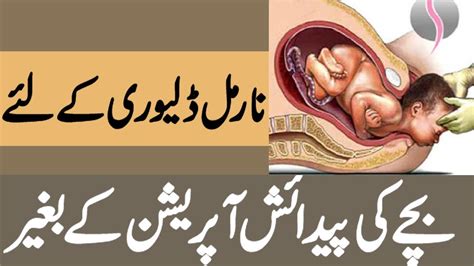 Normal Delivery In Pregnancy Normal Delivery K Liye Wazifa Urdu