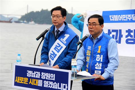더불어민주당 김경수 경남지사 후보와 허성무 창원시장 후 오마이포토