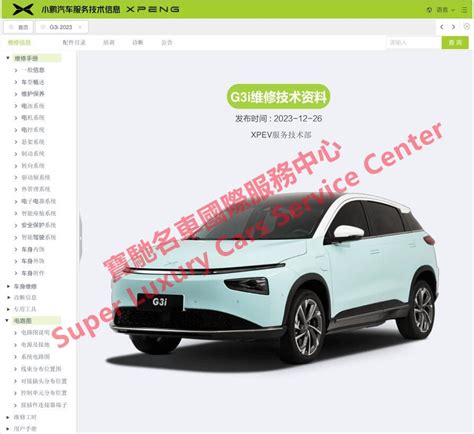 xpeng  workshop service repair manual wiring diagram super luxury cars service center