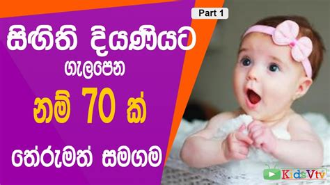 sinhala   baby girl  names  sri lankan babies sinhala names  baby girl