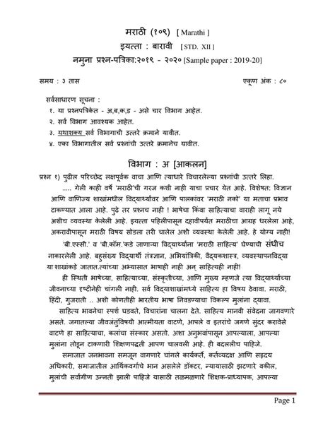 cbse sample papers   class  marathi aglasem schools
