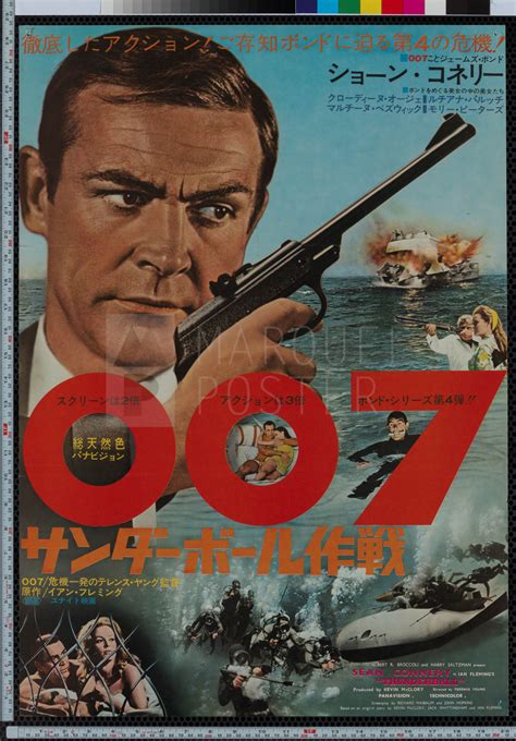 marquee poster thunderball  japanese