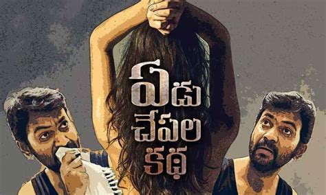 yedu chepala katha second trailer to be out tomorrow