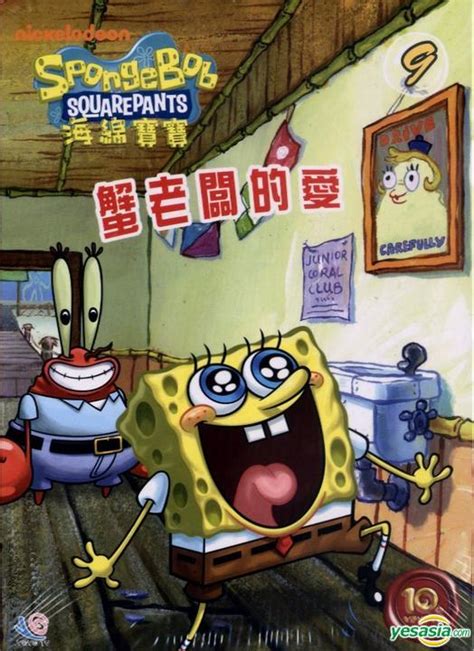 Yesasia Nickelodeon Spongebob Squarepants Dvd Vol 9
