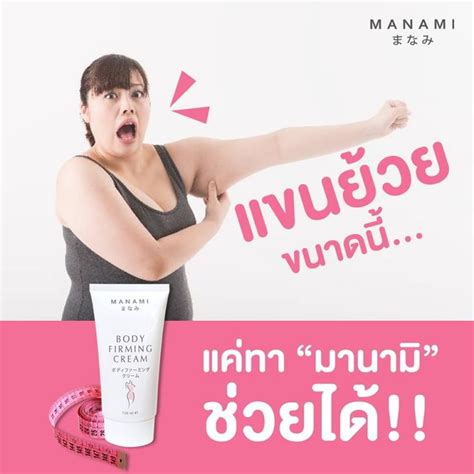 manami body firming cream thailand best selling products