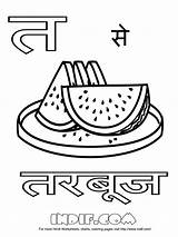 Hindi Coloring Alphabets Sheets Kids Pages Sheet Indif Alphabet Worksheets Vegetables sketch template
