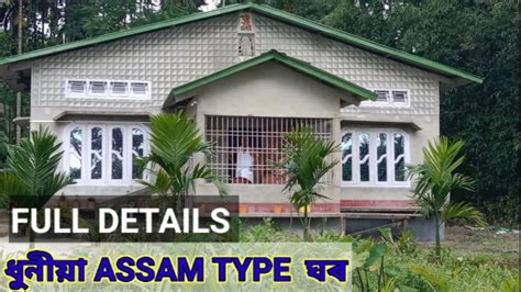 assam type house design  assam type house mistri guruji youtube