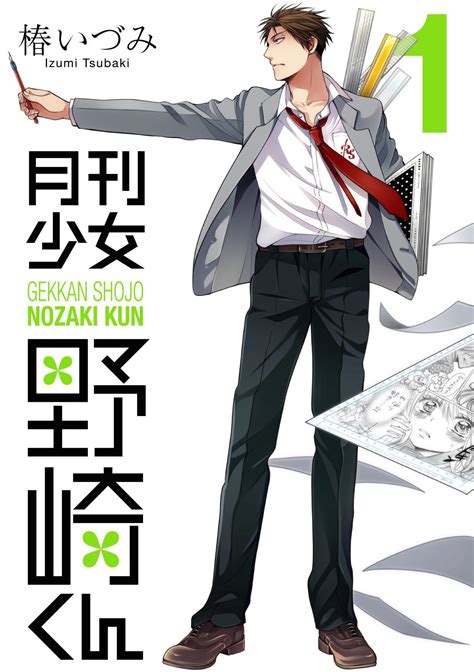 Manga Gekkan Shoujo Nozaki Kun Wiki Fandom Powered By