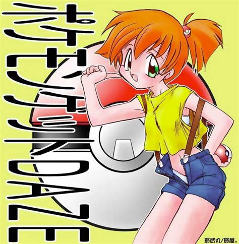 pokemon misty 336 pokemon misty pictures sorted by rating
