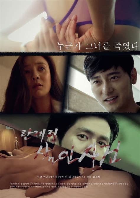 [video] adult rated trailer released for the korean movie