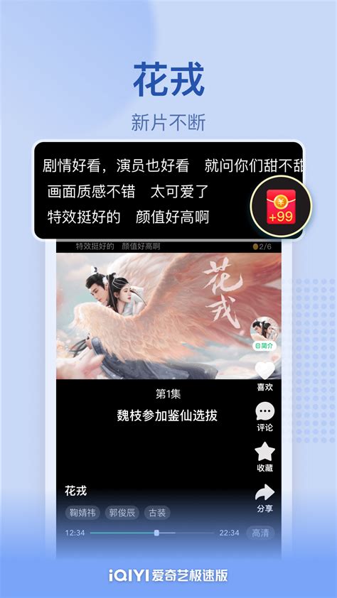 爱奇艺极速版免费下载安装app 爱奇艺极速版下载官方版2023
