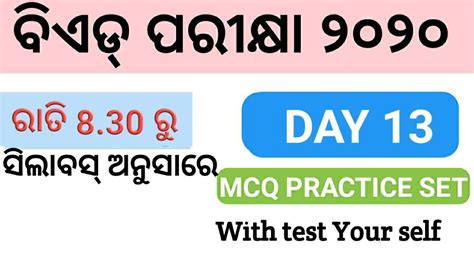 mcq practice set day   bed exam  revised  previous
