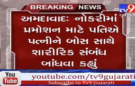 Tv9 Gujarati On Twitter Ahmedabad Husband Forces Wife To Have Sex
