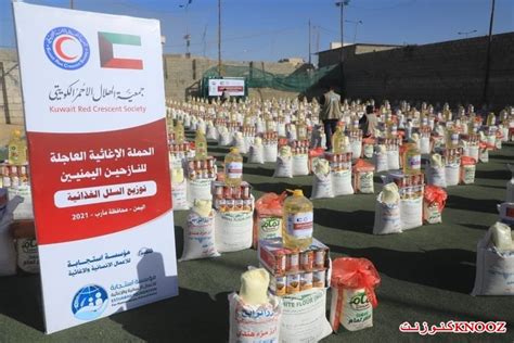 مؤسسة استجابة إغاثة النازحين اليمنيين بتمويل كويتي