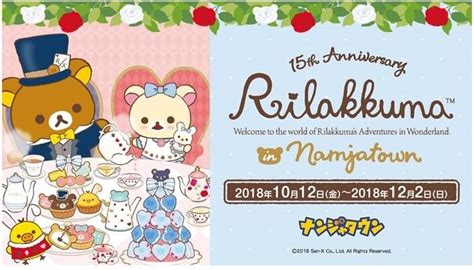 Rilakkuma To Celebrate 15th Anniversary With An Event