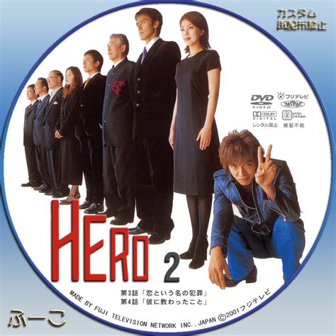 dvd hero livedoor blog