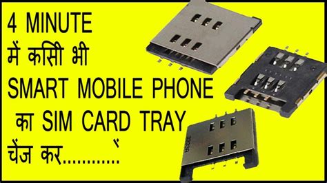 change  mobile sim card slottraysocket  hindi mobile technology youtube