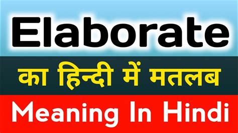 elaborate meaning in hindi elaborate ka hindi mein kya matlab hota