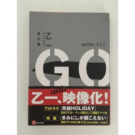 goth 夜の章 角川文庫 乙一 nami s 20200109 7 サツキbooks 通販 yahoo ショッピング
