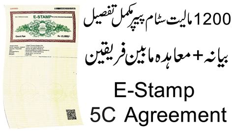 apply   stamp paper  pakistan  stamping urdu youtube