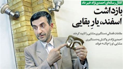 روزنامه های تهران، دستگیری مشایی و برجام پس از آمریکا Bbc News فارسی