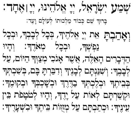 oztorah blog archive  paragraph   shema   rabbi
