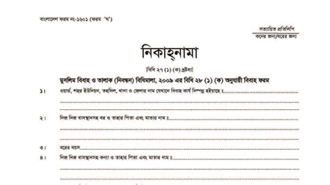 marriage registration form  bangladesh