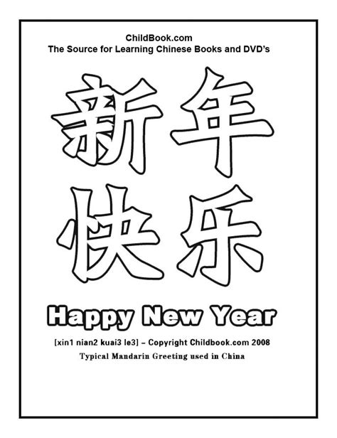 chinese  year coloring page coloring home