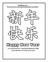 Chinese Year Coloring Pages Printable Happy Kids Printables Symbols Colour Years Paste Cut Greeting Banner Words Crafts Lunar Calendar Fat sketch template