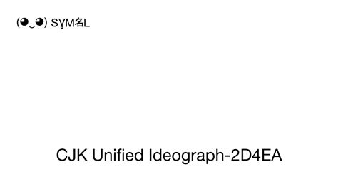 Cjk Unified Ideograph 2d4ea Unicode Number U 2d4ea 📖 Symbol Meaning